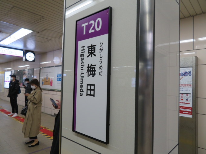 鉄道乗車記録の写真:駅名看板(2)        「東梅田駅の駅ナンバーは「T20」です。」