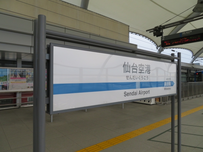 鉄道乗車記録の写真:駅名看板(2)        「仙台空港駅は仙台空港アクセス線の終点駅です」