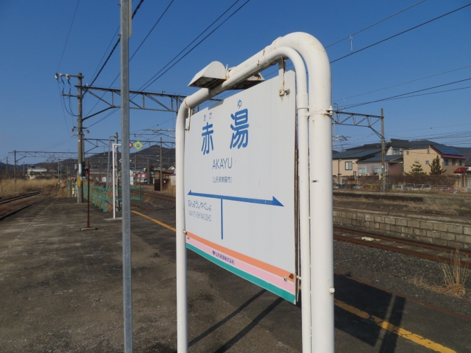 鉄道乗車記録の写真:駅名看板(3)        「赤湯駅では奥羽本線及び山形新幹線へ乗り換えることができます」