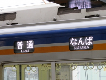 和歌山市駅からみさき公園駅の乗車記録(乗りつぶし)写真