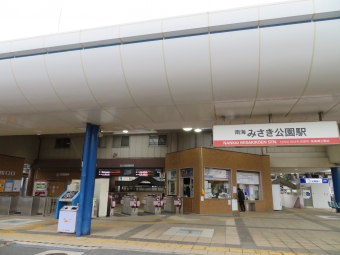 みさき公園駅から箱作駅の乗車記録(乗りつぶし)写真