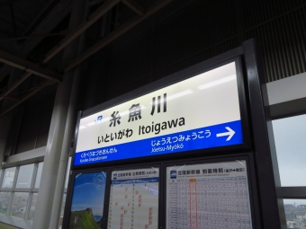 金沢駅から糸魚川駅の乗車記録(乗りつぶし)写真