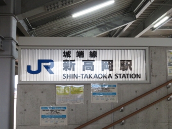 新高岡駅から城端駅の乗車記録(乗りつぶし)写真