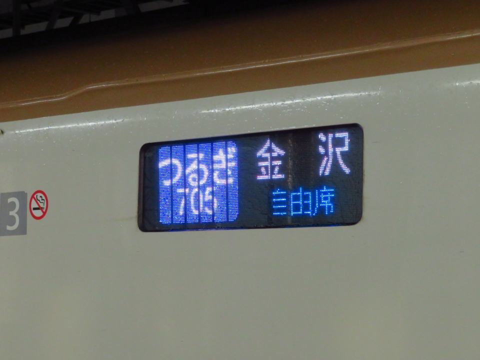 鉄道乗車記録「新高岡駅から金沢駅」方向幕・サボの写真(1) by kinokuni 撮影日時:2020年12月13日