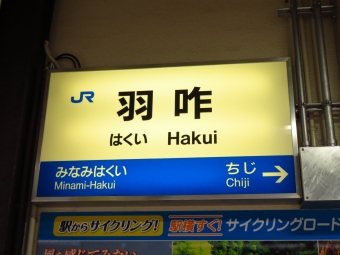羽咋駅から七尾駅の乗車記録(乗りつぶし)写真
