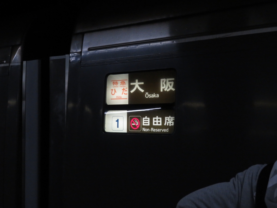鉄道乗車記録「米原駅から新大阪駅」方向幕・サボの写真(1) by kinokuni 撮影日時:2020年12月13日