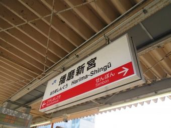 播磨新宮駅から佐用駅:鉄道乗車記録の写真
