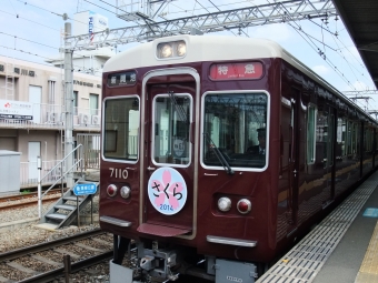 梅田駅から夙川駅の乗車記録(乗りつぶし)写真