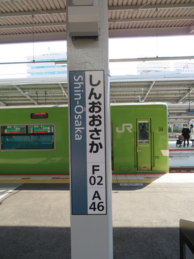 鉄道乗車記録の写真:駅名看板(3)        「新大阪の駅ナンバーは
おおさか東線「F02」
京都線「A46」」