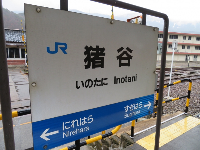 鉄道乗車記録の写真:駅名看板(2)        「猪谷駅はJR西日本が管理しています」