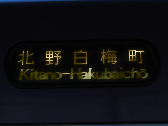 鉄道乗車記録の写真:方向幕・サボ(2)        「方向の表示の下は平仮名、英語、中国語、韓国語の順に変わります。」