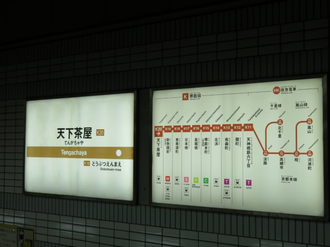 鉄道乗車記録の写真:駅名看板(4)        「天下茶屋は堺筋線の南端に位置します」