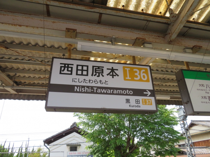 鉄道乗車記録の写真:駅名看板(4)        「西田原本の駅ナンバーはI36です」