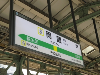 飯田橋駅から両国駅の乗車記録(乗りつぶし)写真