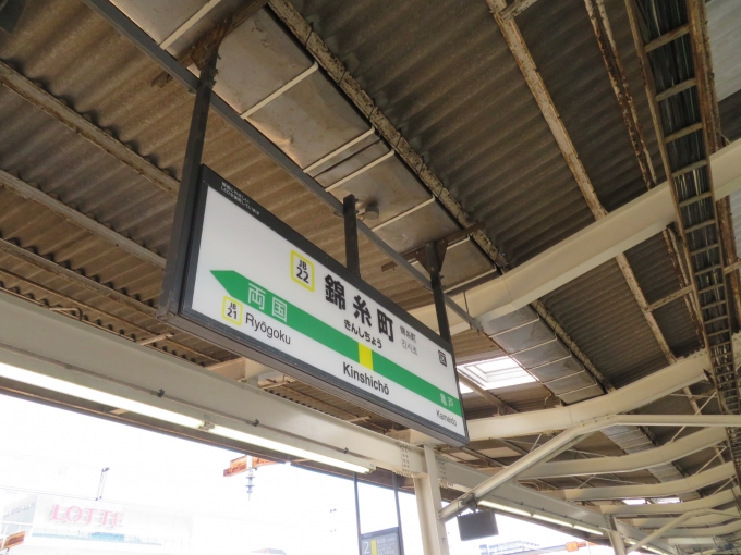 鉄道乗車記録の写真:駅名看板(2)        「錦糸町駅の駅ナンバーは「JB22」です」