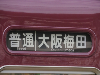 北千里駅から淡路駅の乗車記録(乗りつぶし)写真