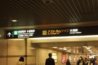 本通駅から広域公園前駅の乗車記録(乗りつぶし)写真