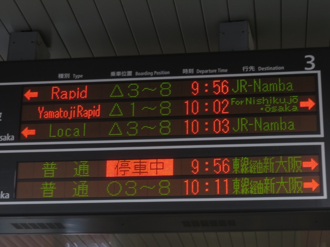 鉄道乗車記録の写真:駅舎・駅施設、様子(1)        「久宝寺駅の発車標です」