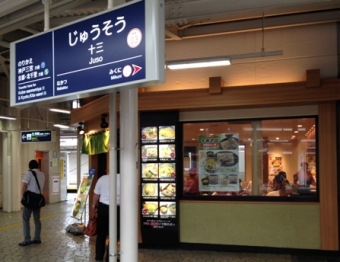 丹波橋駅から十三駅の乗車記録(乗りつぶし)写真