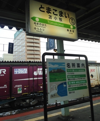 旭川駅から苫小牧駅の乗車記録(乗りつぶし)写真