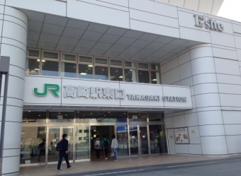 東神奈川駅から高崎駅の乗車記録(乗りつぶし)写真