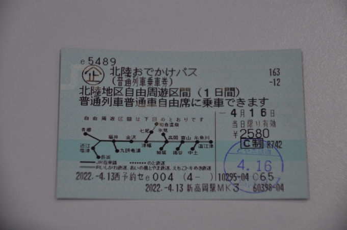 鉄道乗車記録の写真:きっぷ(2)        「 直江津駅までの往復は北陸おでかけパスを使用しました。」