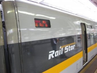 新大阪駅から岡山駅:鉄道乗車記録の写真