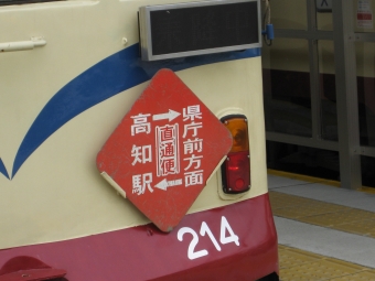 はりまや橋停留場から高知駅前停留場:鉄道乗車記録の写真