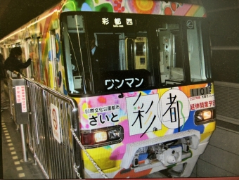 千里中央駅から彩都西駅:鉄道乗車記録の写真