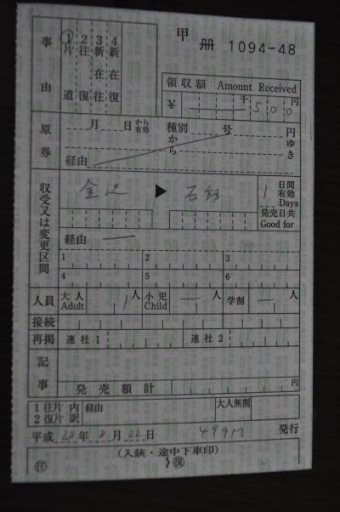 金沢駅から石動駅:鉄道乗車記録の写真