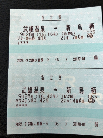 武雄温泉から新鳥栖駅の乗車記録(乗りつぶし)写真
