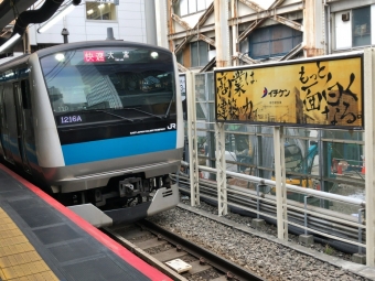浜松町駅から蕨駅の乗車記録(乗りつぶし)写真