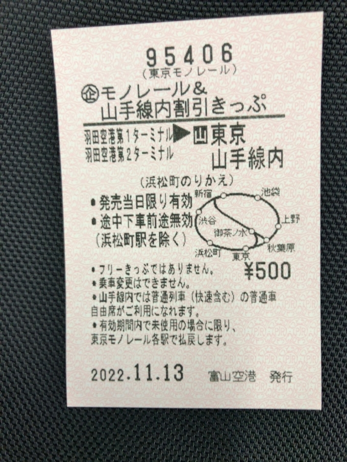鉄道乗車記録の写真:きっぷ(2)        「　富山空港で買い求めました。
　このきっぷ買うのは久しぶりです。」