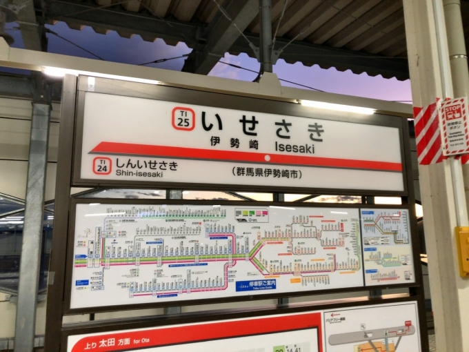 鉄道乗車記録の写真:駅名看板(2)        「　東武伊勢崎線の伊勢崎駅高架ホームは初めてでした。」