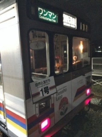 城下駅から別所温泉駅の乗車記録(乗りつぶし)写真