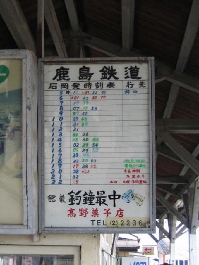 鉄道乗車記録の写真:駅舎・駅施設、様子(3)        「　年季の入った時刻表でした。」