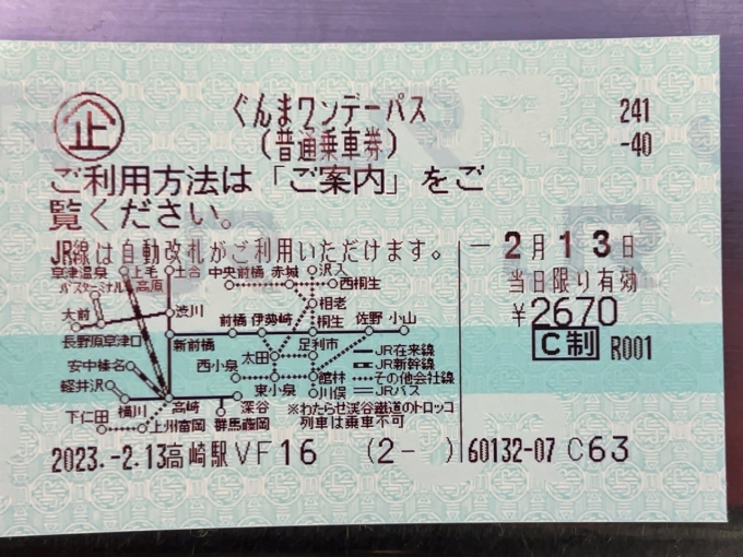 鉄道乗車記録の写真:きっぷ(2)        「　高崎駅からは、ぐんまワンデーパスを使用します。栃木県小山駅まで乗れます。」