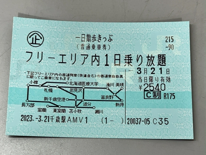 鉄道乗車記録の写真:きっぷ(1)        「　千歳駅で一日散歩きっぷを購入しました」