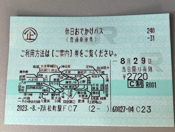 鉄道乗車記録の写真:きっぷ(1)        「　途中の小山駅まではこのきっぷを使用します。」