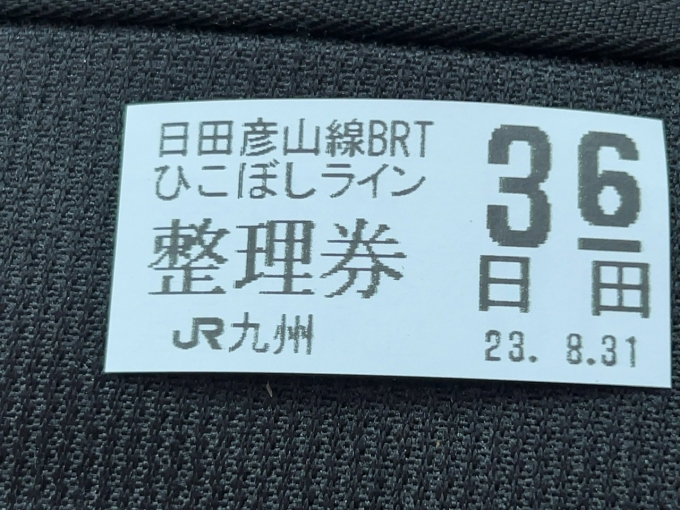 鉄道乗車記録の写真:きっぷ(2)        「整理券」