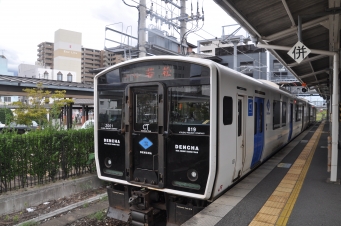 直方駅から折尾駅:鉄道乗車記録の写真
