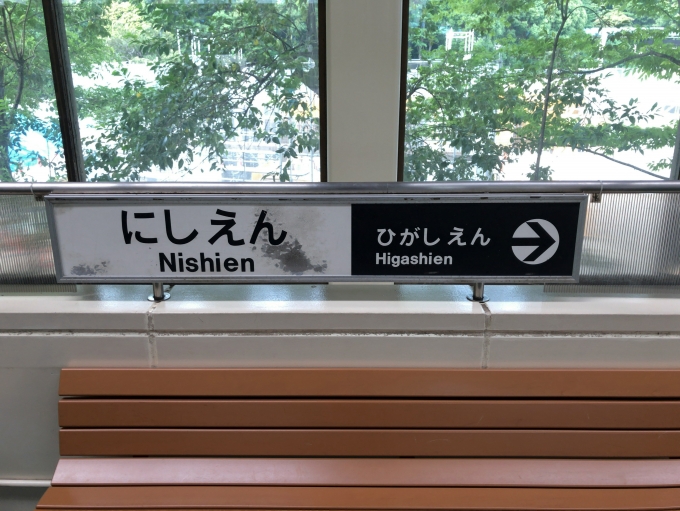 上野動物園西園駅 写真:駅名看板