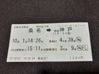 桑名駅から伊勢中川駅の乗車記録(乗りつぶし)写真