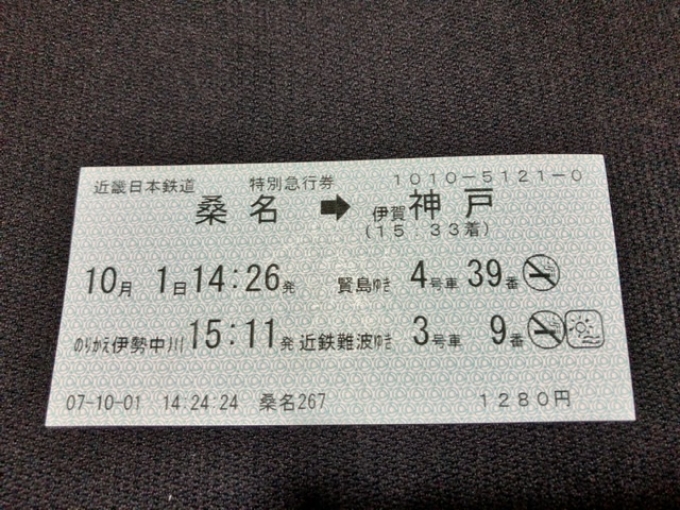 鉄道乗車記録の写真:きっぷ(1)        「　桑名駅から神戸駅まで（笑）
　伊賀神戸駅まで特急乗車」
