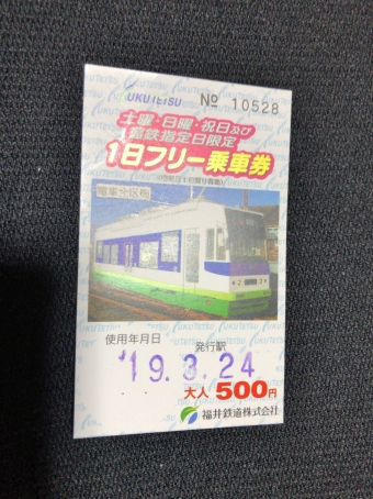 越前武生駅から田原町駅の乗車記録(乗りつぶし)写真