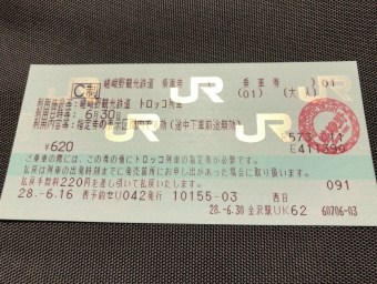トロッコ嵯峨駅からトロッコ亀岡駅の乗車記録(乗りつぶし)写真