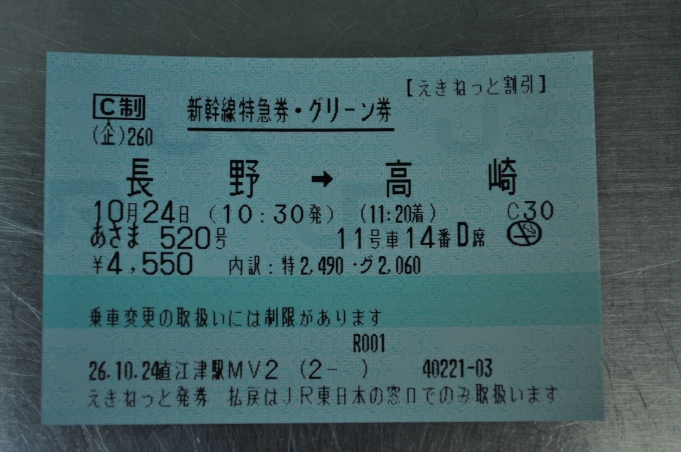 鉄道乗車記録の写真:きっぷ(3)        「　グリーン券」