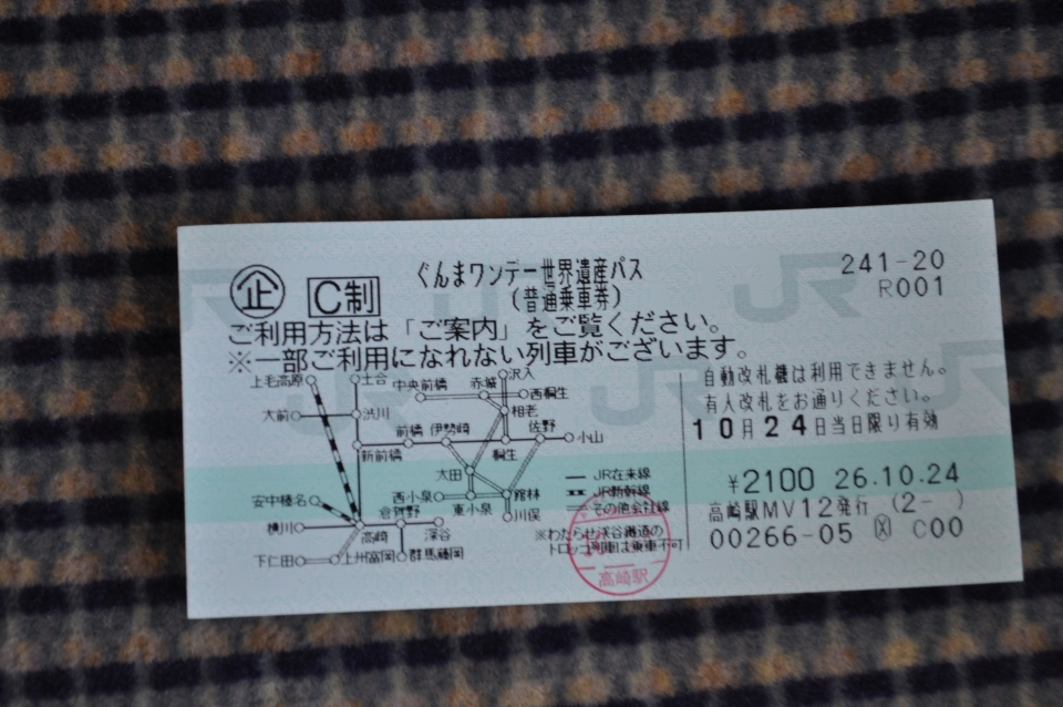 鉄道乗車記録「高崎駅から大前駅」きっぷの写真(2) by koreanrailfan 撮影日時:2014年10月24日