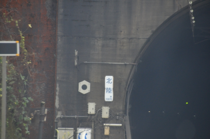 鉄道乗車記録の写真:車窓・風景(12)        「　北陸トンネル入口
　13,870メートル」