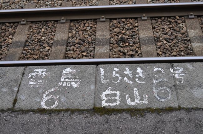 鉄道乗車記録の写真:駅舎・駅施設、様子(2)        「　もう石動駅に特急は停車しません。」